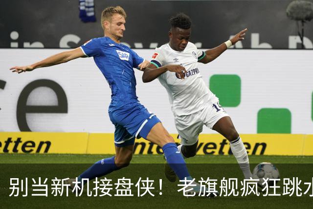别当新机接盘侠！老旗舰疯狂跳水，浅谈普通人终极捡漏法门