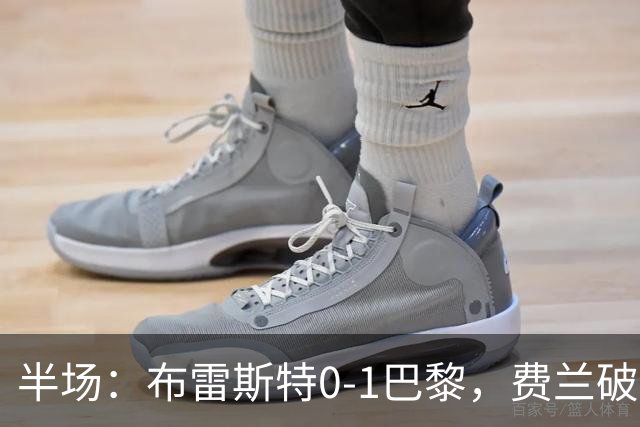 半场：布雷斯特0-1巴黎，费兰破门，阿什拉夫伤退