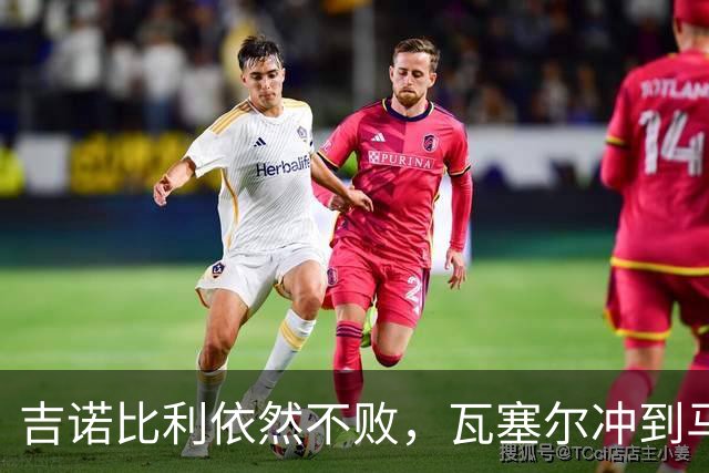 吉诺比利依然不败，瓦塞尔冲到马刺三分榜第四！
