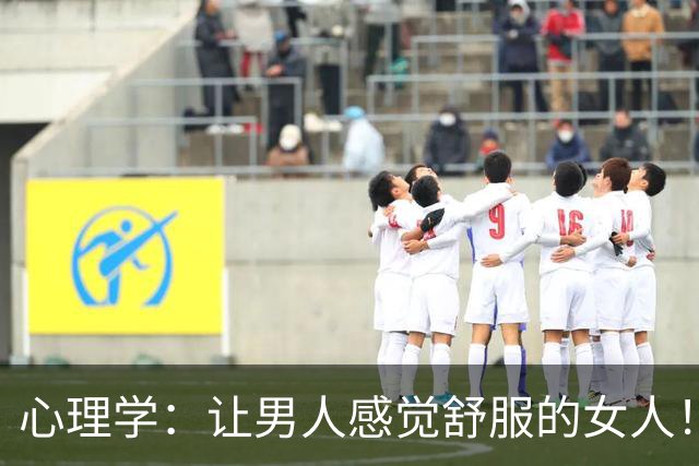 心理学：让男人感觉舒服的女人！有以下两个特质！无论年龄多大男人都喜欢