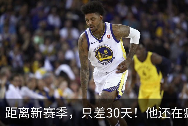 距离新赛季，只差30天！他还在疯狂训练中