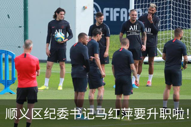 顺义区纪委书记马红萍要升职啦！龙岩中院新掌门也入场了！